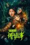 Nonton Film Strange Things in Night Rain and Autumn Light (2024) Terbaru