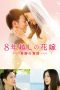 Nonton Film The 8-Year Engagement (2017) Terbaru